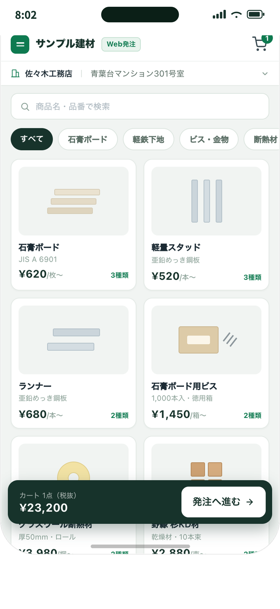 LINEから開くカタログの画面
