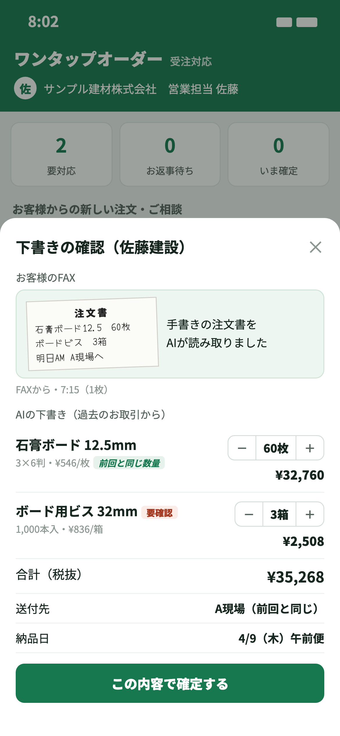 FAXの原文とAIの下書きを見比べて確定する画面