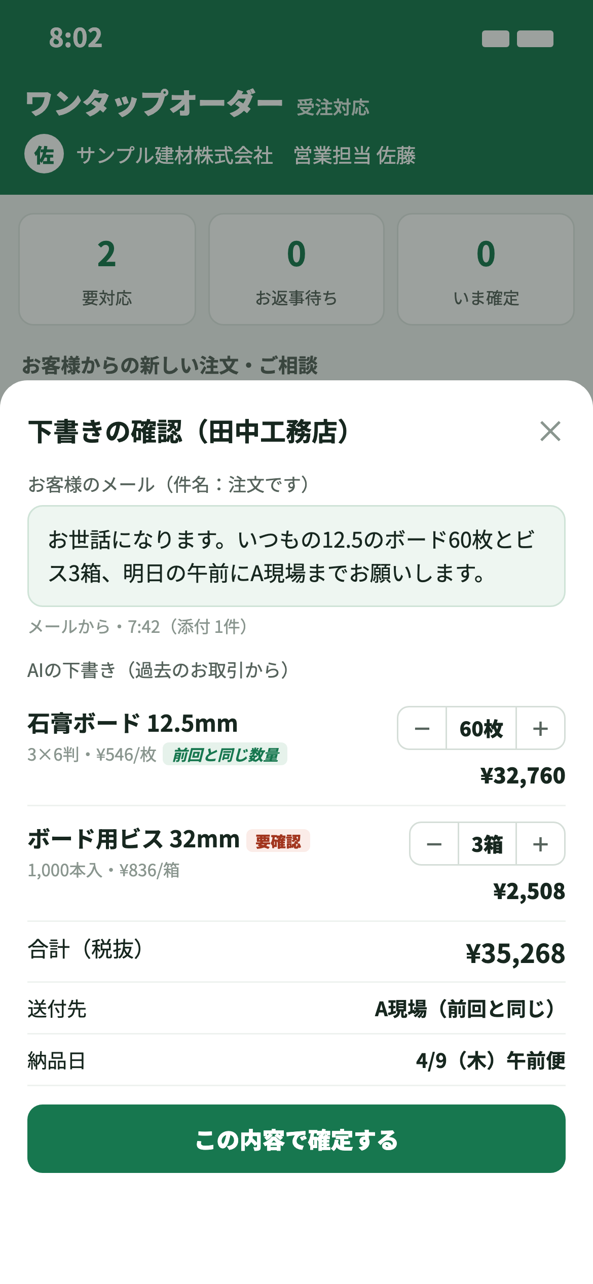 メールの原文とAIの下書きを見比べて確定する画面
