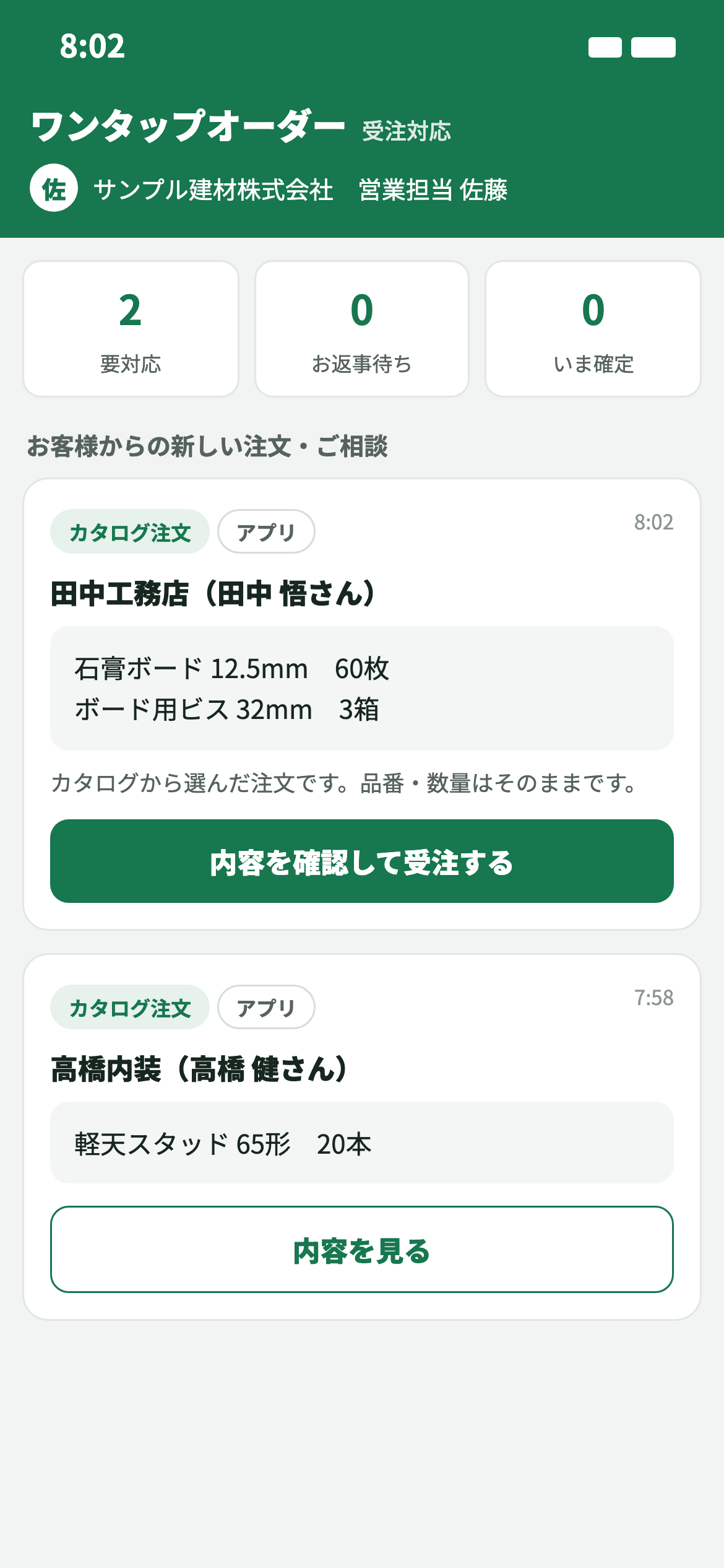 カタログからの注文が届いた受注箱の画面