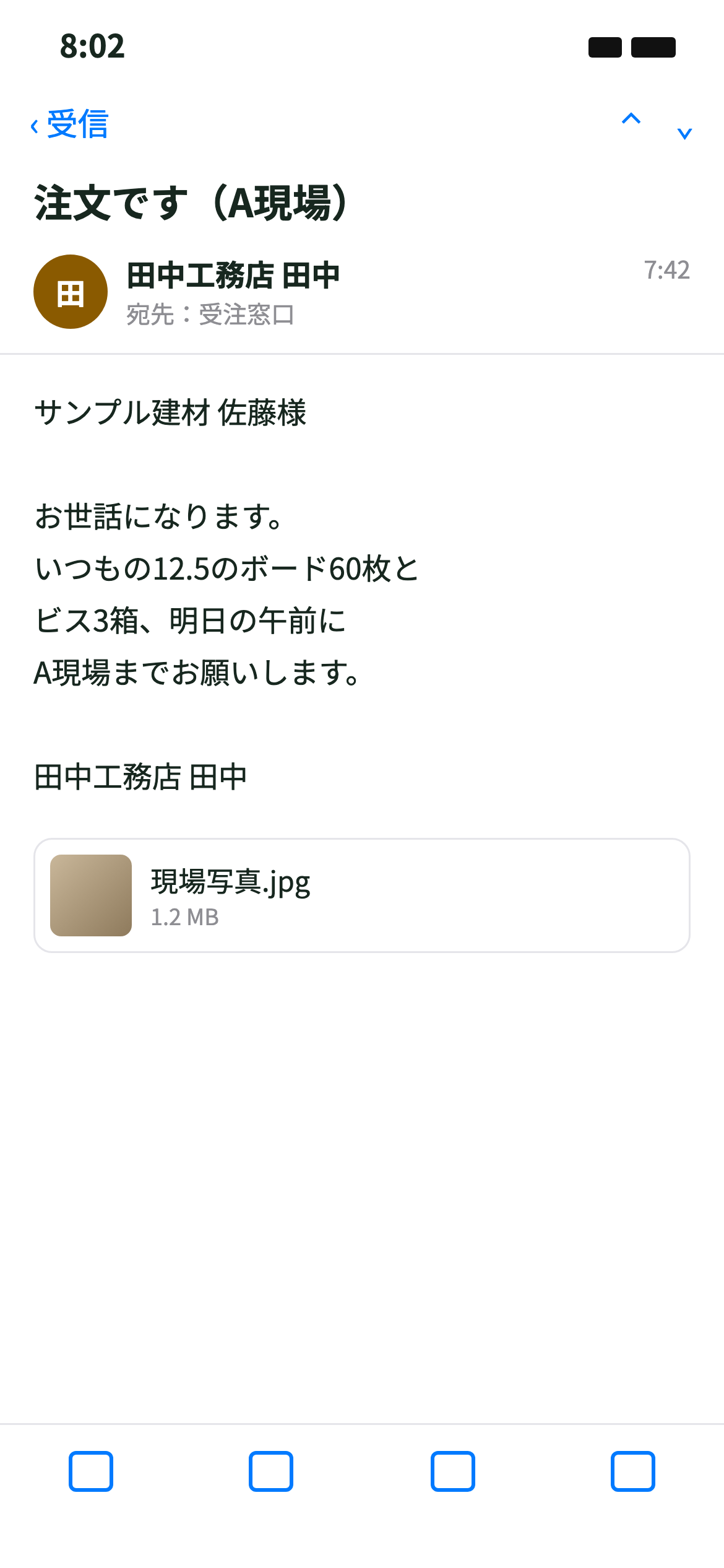 施工会社から届いた注文のメール
