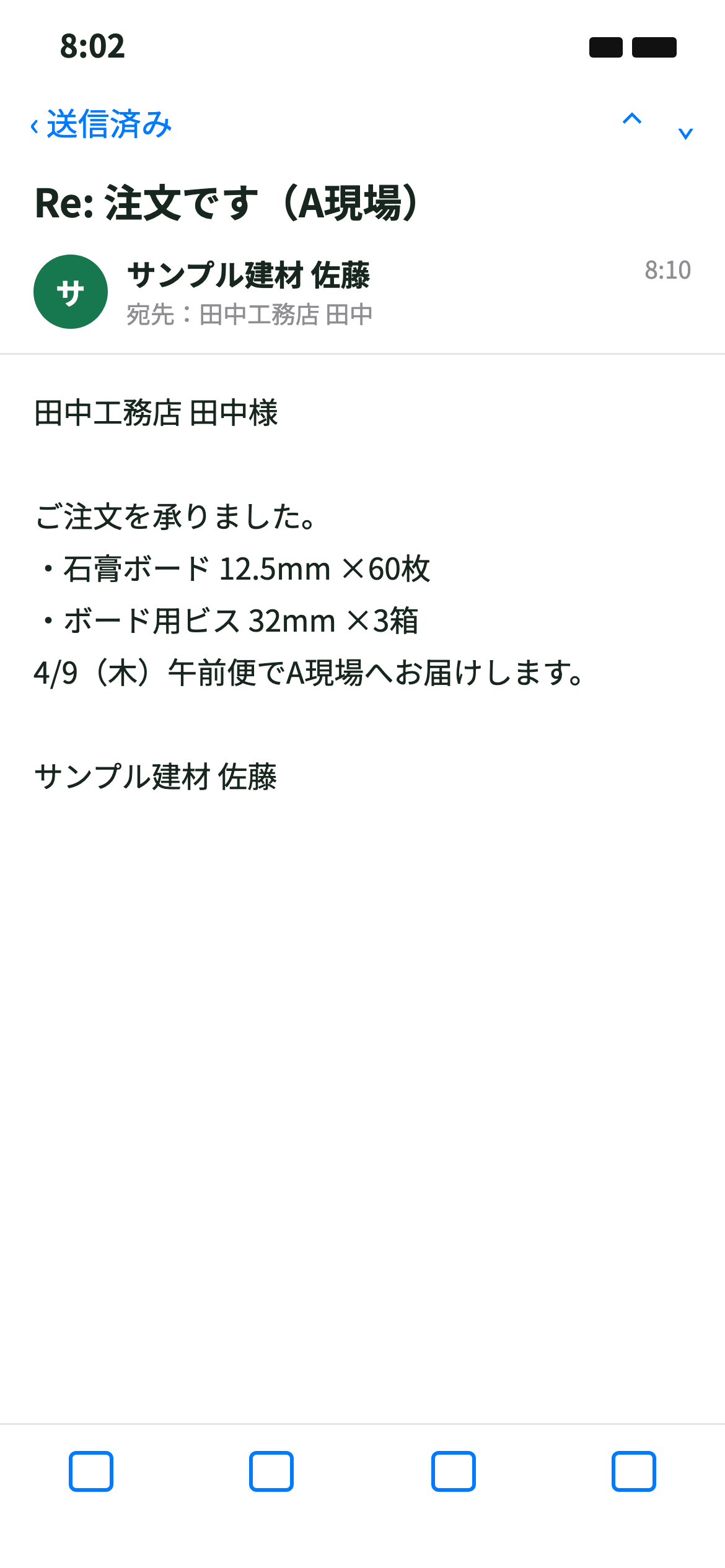 担当者が送った返信メール