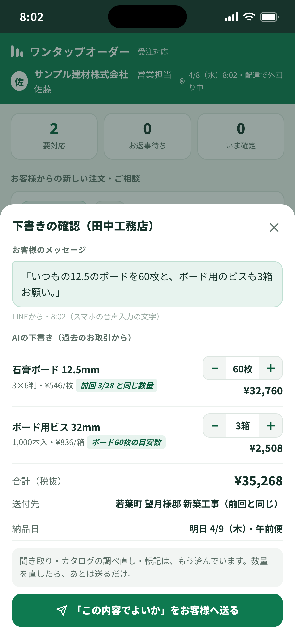 原文とAIの下書きを見比べて確認する画面